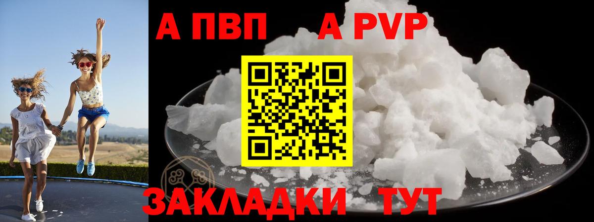 APVP крисы CK  A-PVP  А ПВП СК  Вход с VPN  Минеральные Воды  где продают   A PVP Crystall 