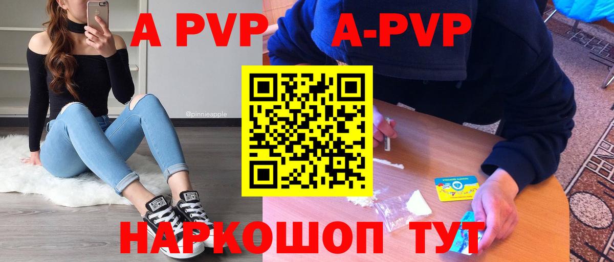 A PVP Соль Минеральные Воды