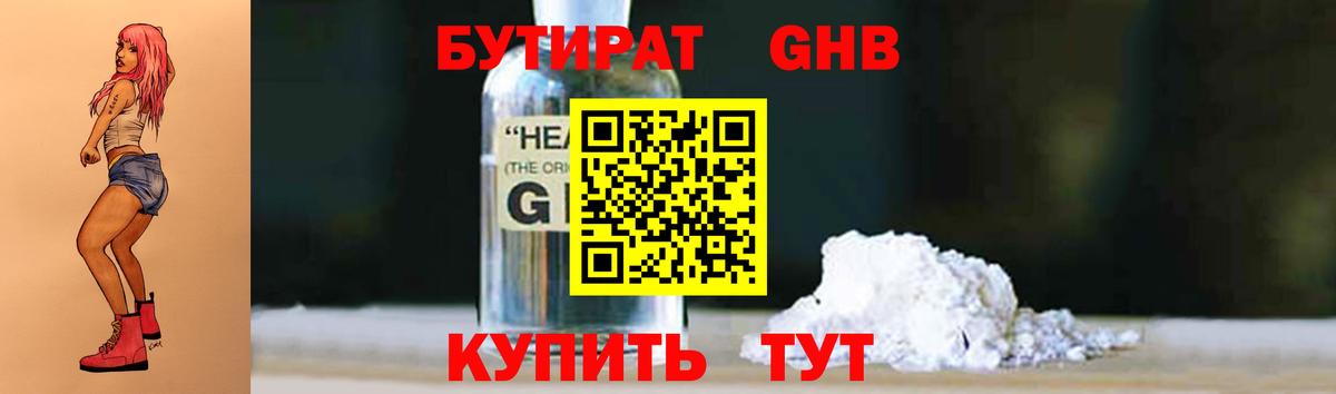 Минеральные Воды  БУТИРАТ жидкий экстази  Вход с VPN 