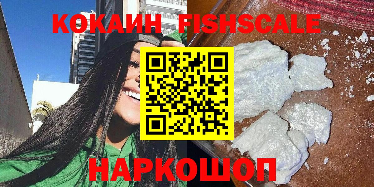 COCAIN FishScale  COCAIN Columbia  Вход с VPN  Cocaine  Минеральные Воды 