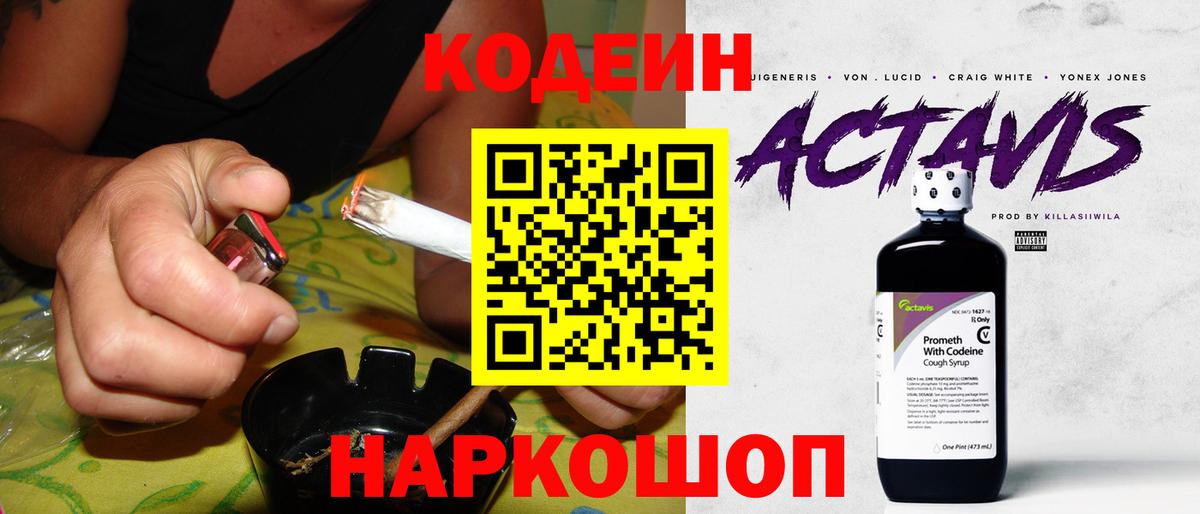 Codein напиток Lean (лин)  Вход с VPN  Минеральные Воды  Кодеин Purple Drank 