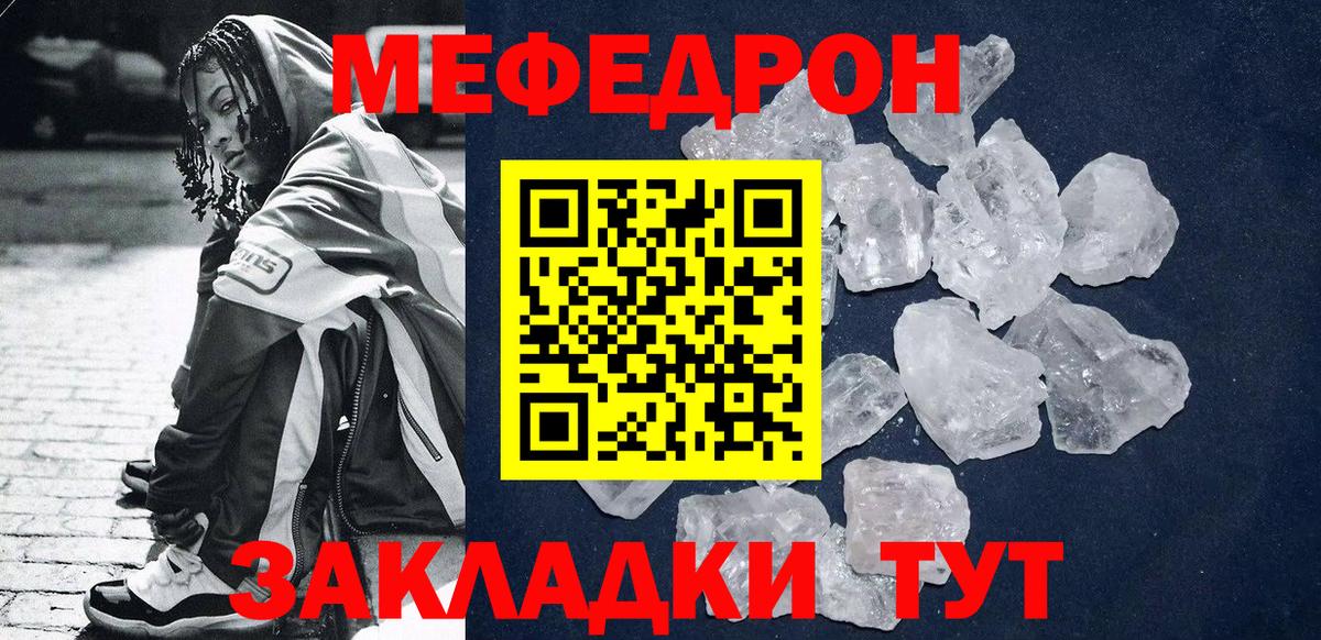 Меф мяу мяу  Минеральные Воды