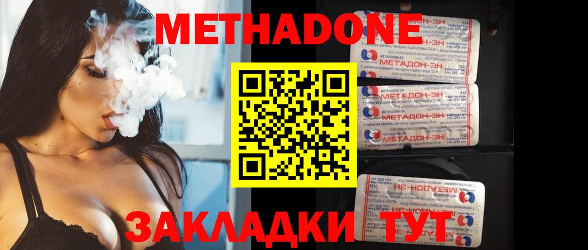 Метадон кристалл  Вход с VPN  Минеральные Воды 